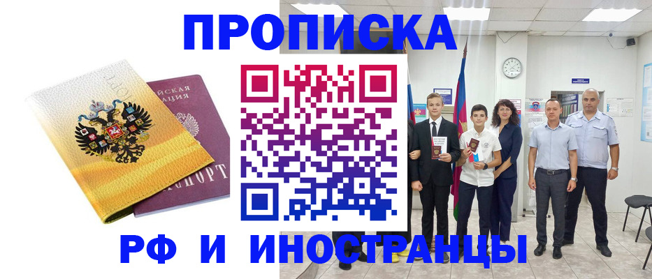 временная прописка в Гурьевске