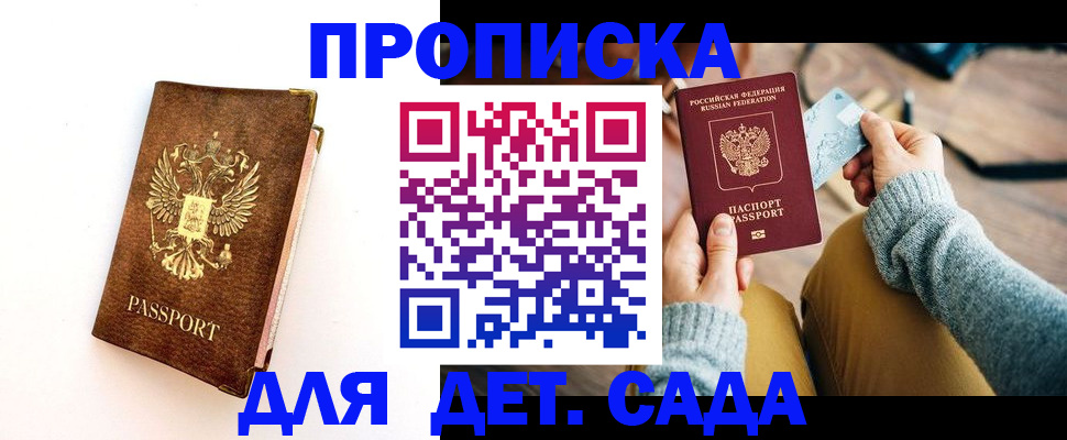 прописка в квартире в Гурьевске