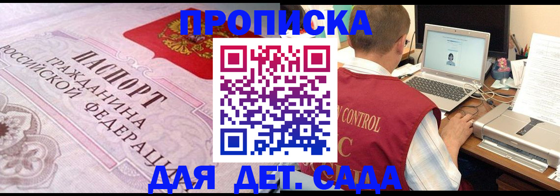 прописка в Гурьевске